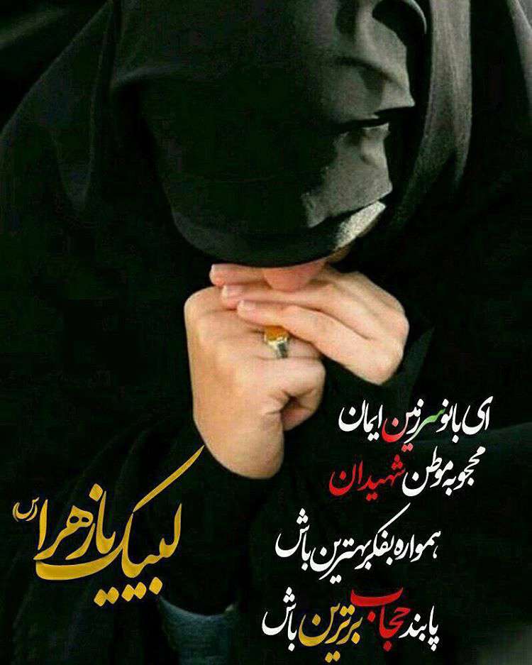 لبیک یا زهرا(س)